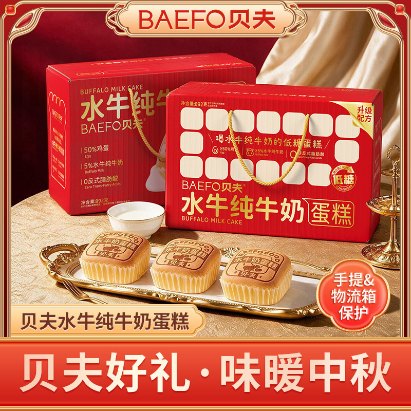贝夫低糖水牛奶蛋糕礼盒装零食面包糕点生日点心伴手礼甄选食品