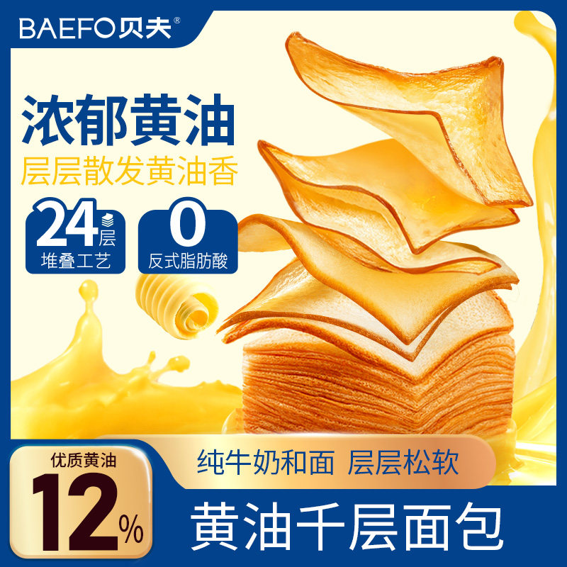 贝夫黄油千层面包早餐整箱手撕糕点健康营养小吃点心零食下午茶