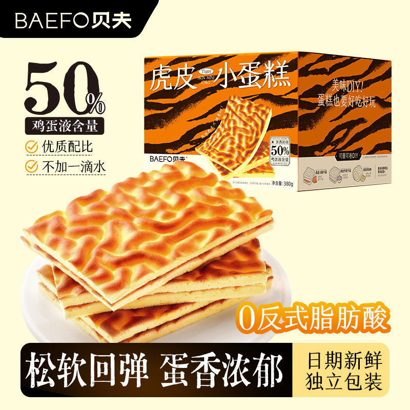 贝夫虎皮蛋糕早餐面包片健康零食品营养速食懒人代餐吐司整箱图片