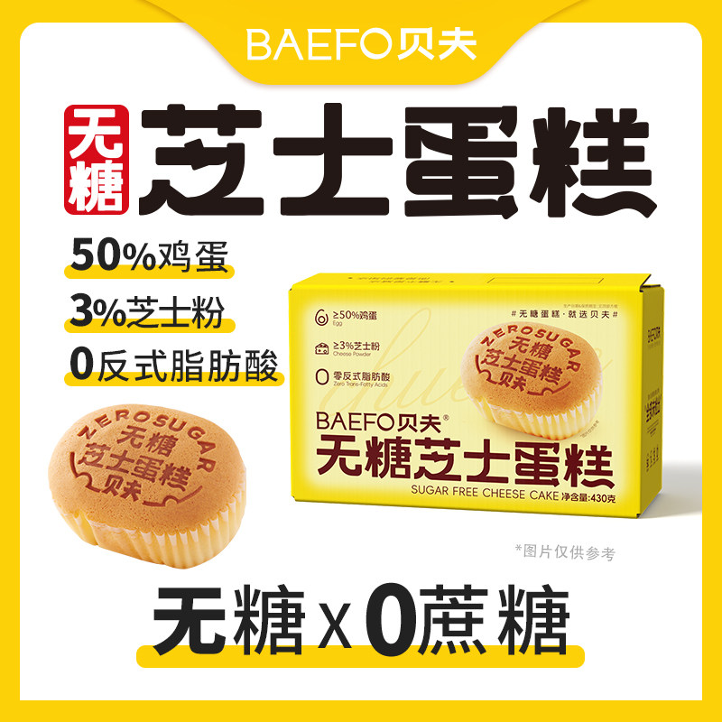 贝夫无糖芝士蛋糕早餐面包糕点休闲零食下午茶整箱解馋美味无蔗糖图片