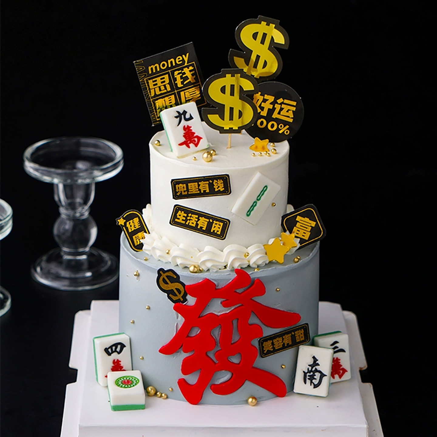 麻将好运主题生日蛋糕装饰思钱想厚暴富插件爸爸父亲男士烘焙插牌,节庆用品/礼品,蛋糕/烘焙装饰用品,淘宝优惠券,粉丝福利购,淘宝优惠卷