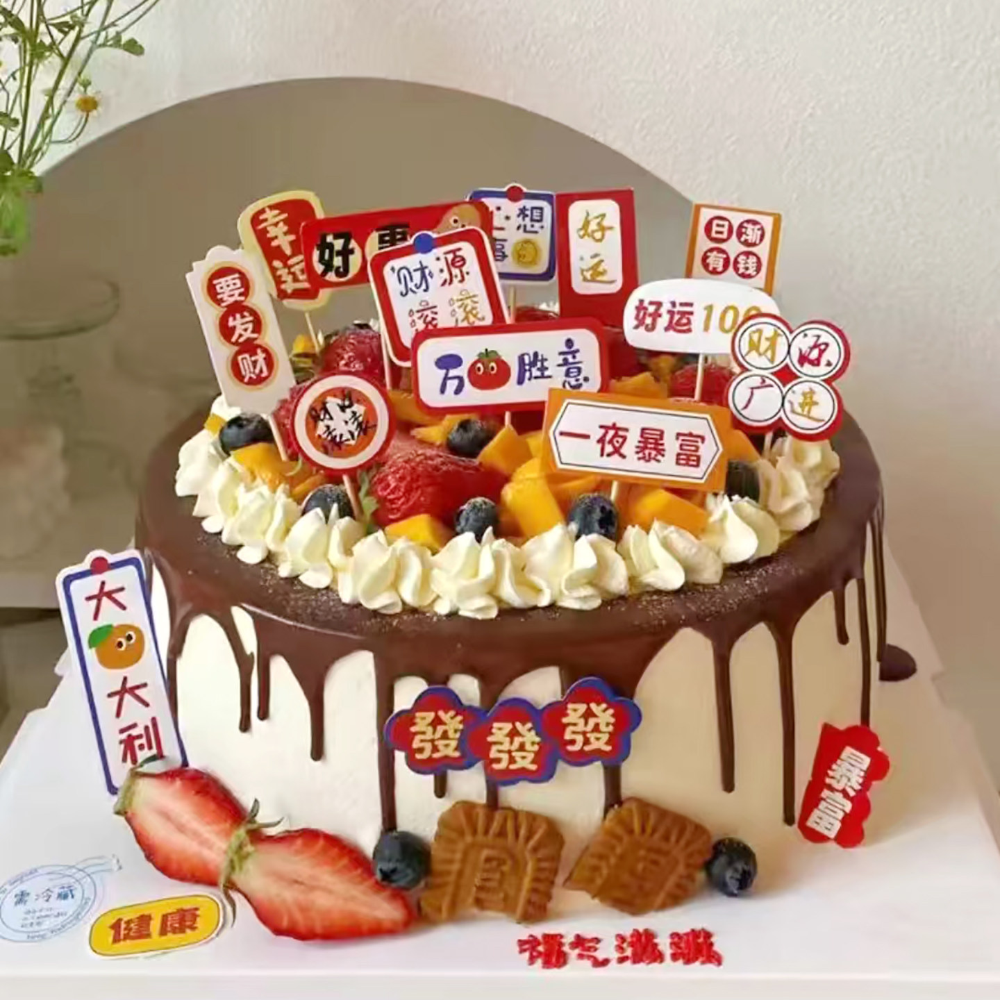 祝福语发财好运蛋糕装饰插牌财源滚滚一夜暴富大吉大利烘焙插件,节庆用品/礼品,蛋糕/烘焙装饰用品,淘宝优惠券,粉丝福利购,淘宝优惠卷