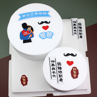 父亲生日蛋糕装 软胶致爸爸摆件胡子你陪我长大我陪你变老插件 饰