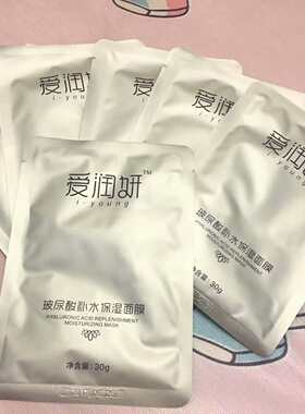 爱润妍玻尿酸孕妇收缩毛孔面膜