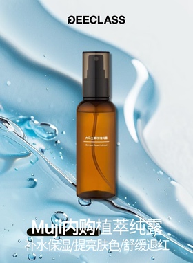 老季甄选｜Muji玫瑰薰衣草迷迭香纯露喷雾，内购品发货慢能等在拍