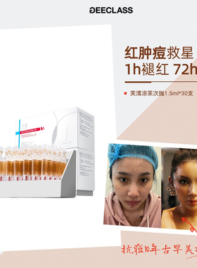 祛痘舒缓修护液态精华