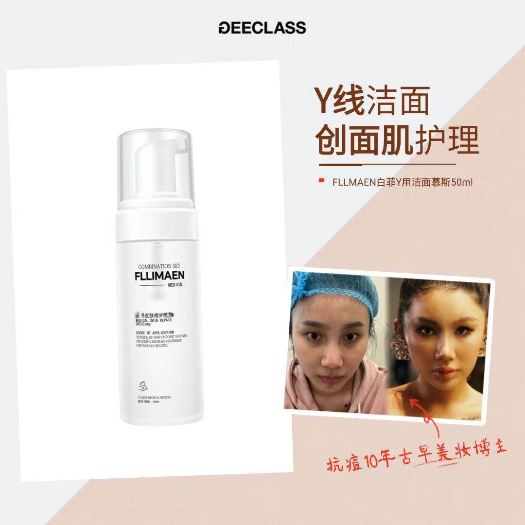 老季甄选｜Y线级白菲洗卸养三合洁面
