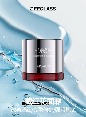 老季甄选｜沫润藏红花滋润补水保湿维稳舒缓面霜50ml