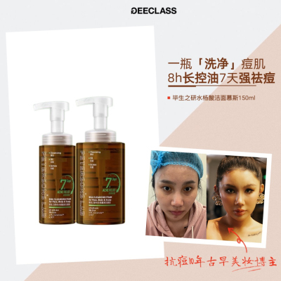 老季甄选｜毕生之研水杨酸慕斯泡沫洗面奶祛痘控油温和清洁150ml