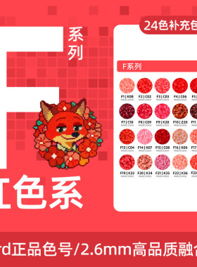 拼豆红色F色号系列MARD家补充包立体融合豆2.6MM手工diy