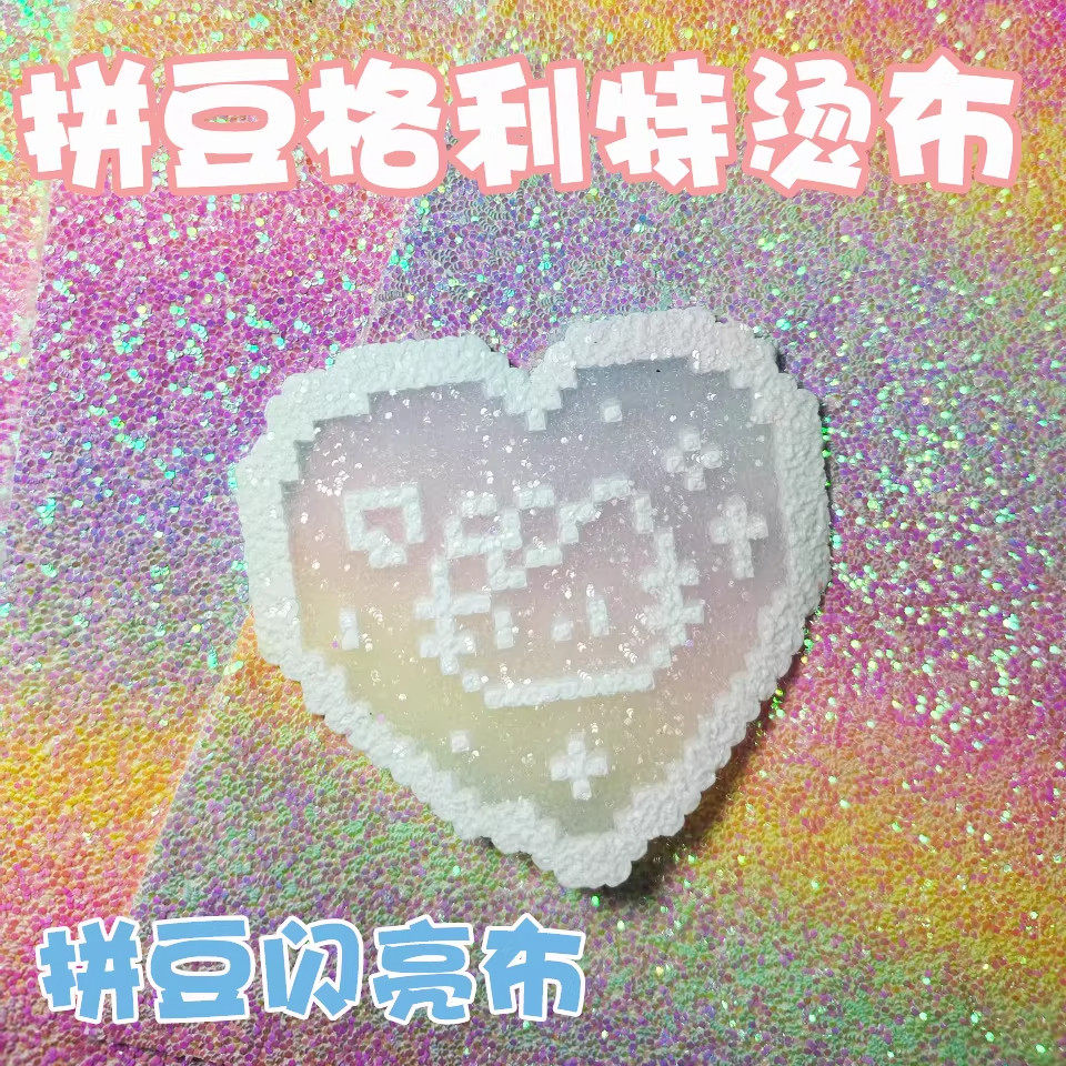格利特布拼豆手工diy烫布烫纸工具闪光纸银色亮片耐高温烘焙布