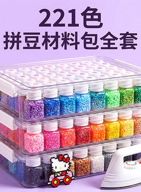 拼豆221色全套DIY材料包
