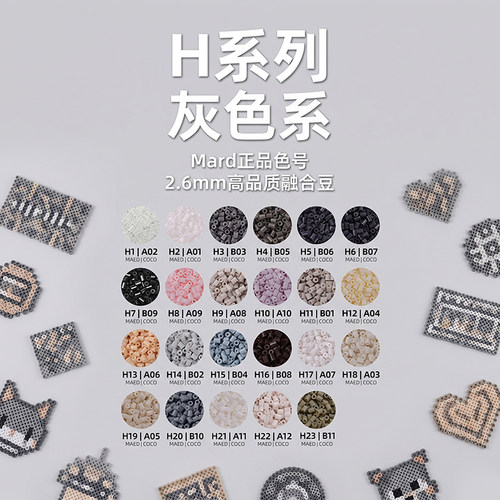 拼豆灰色H色号系列MARD家补充包立体融合豆2.6MM手工diy