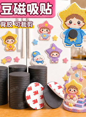 拼豆冰箱磁吸贴片磁力贴3M背胶软磁性黑板强力谷子展示墙贴吸铁石