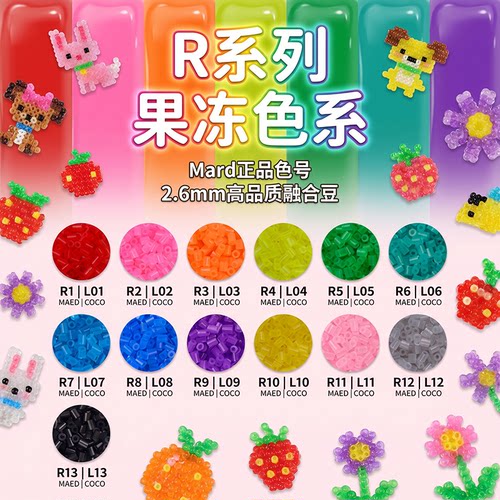 拼豆果冻R号2.6MM补充包补色