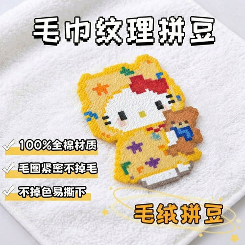 拼豆专用毛巾烫纯棉手工diy工具纹理烘焙布助烫纸熨烫耐高温澡巾