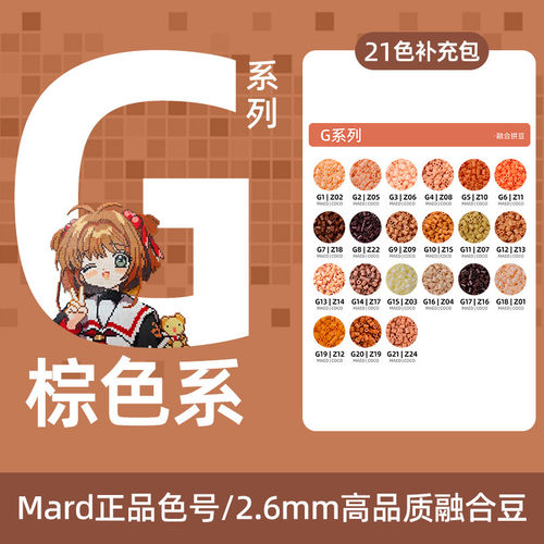 MARD家拼豆补充包2.6MM立体融合