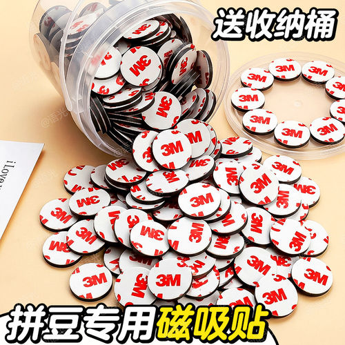 拼豆冰箱磁吸贴片磁力贴磁性黑板贴强力3M背胶软磁吸磁条教具自粘