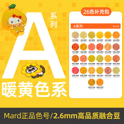 拼豆黄色A色号系列MARD家补充包立体融合豆2.6MM手工diy