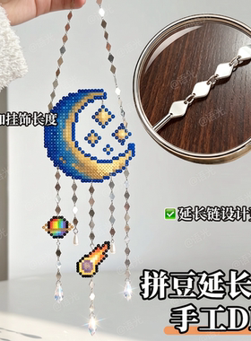 拼豆钥匙扣配件延长链手工diy饰品挂件风铃吊坠四叶草菱形片金属