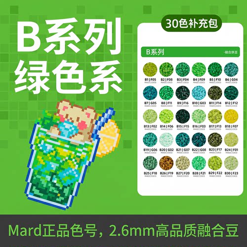B系列绿色系拼豆补充包MARD家2.6MM立体融合豆DIY手工制作