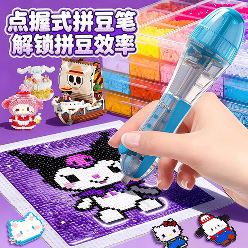 自动拼豆笔手工diy材料包全套工具包新款熨斗烫纸补充套装融合豆3