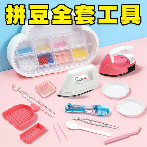 2.6mm拼豆高颜值工具套装