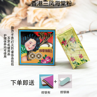 香港三凤海棠粉金银通用抛光粉手表五金去污除锈清洁护理擦银粉