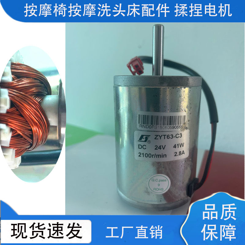 按摩椅洗头按摩床揉捏电机