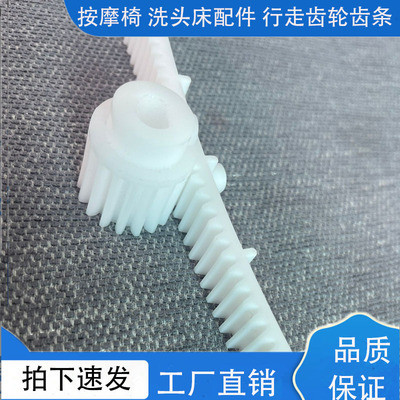 按摩椅配件大全按摩洗头床SL轨道行走齿条齿轮尼龙塑料通用3D机芯