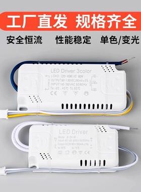 LED灯通用电源驱动器配件镇流器吸顶灯客厅灯三色无极调光家用