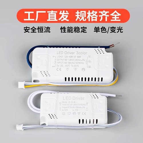 LED灯通用电源驱动器配件镇流器吸顶灯客厅灯三色无极调光家用