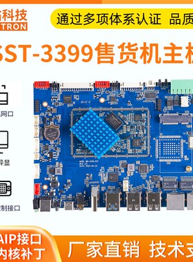 瑞芯微rk3399安卓售货机主板arm开发板6核双千兆网口Linux485串口