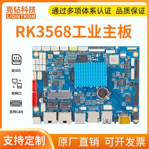 亮钻科技3568开发板双网口can口