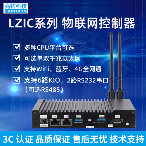 亮钻物联网6路KIO加2路232