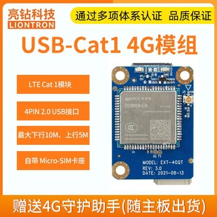 全网通3 4G无线通信模块USB接口移远EC600送网络助手app永不掉线