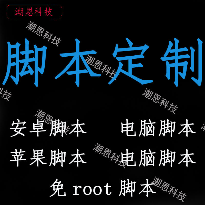 按键精灵脚本定制编写软件电脑手机游戏办公设计游戏自动化操作图片
