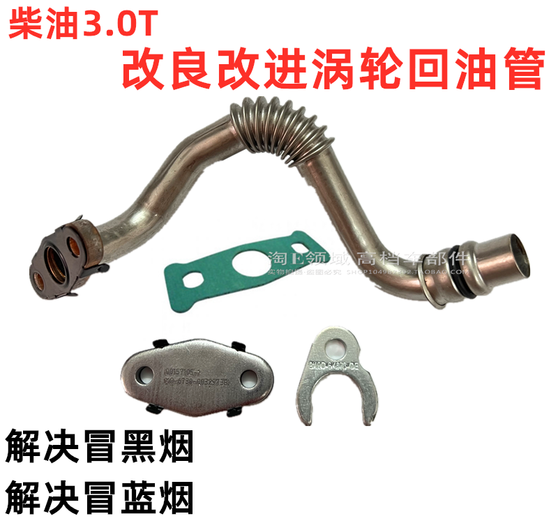 适用于路虎发现4涡轮回油管揽胜运动3.0柴油增压器改进款改良油管