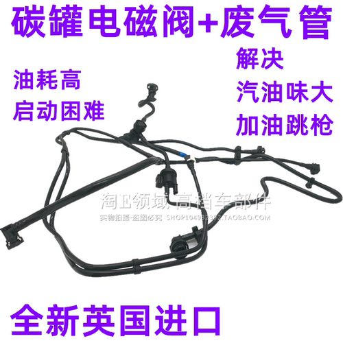适用于路虎极光发现4 神行者二捷豹XJ XF3.02.0T碳罐电磁阀油管