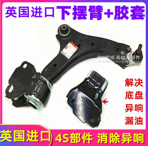 适用行者下悬挂上摆臂路虎