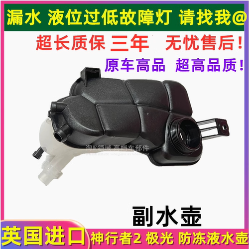 揽胜极光副水箱车系励淘特价