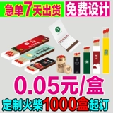 Индивидуальные рекламные матчи, индивидуальные матчи Matches Macro свадебные одноразовые матч, бесплатная доставка логотип