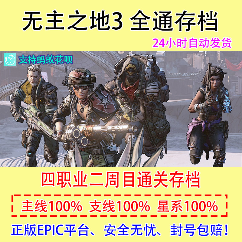 steam无主之地支线任务全通发货
