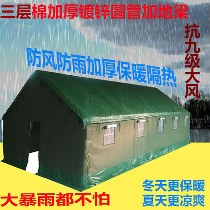加厚帆布棉帐篷野营户外工地施工工程住宿人民用防风雨救灾大棚房