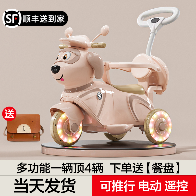贝酷依三合一可推行电动遥控