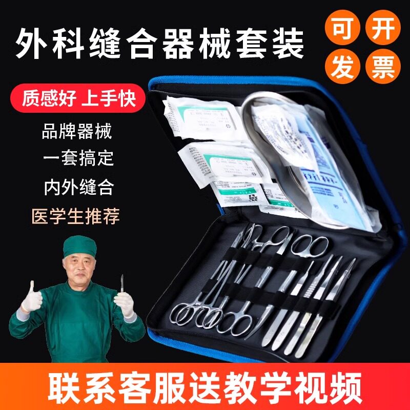 外科缝合器械包练习医学生外科手畜牧/养殖器械