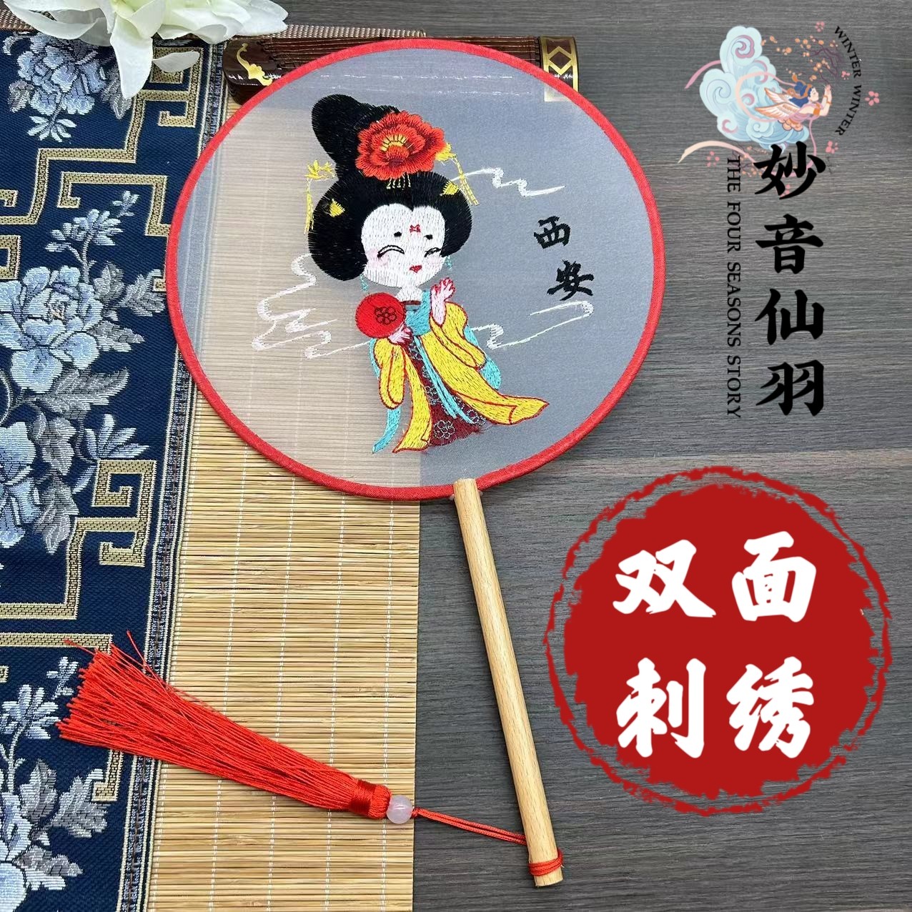 长安城大唐不夜城西安芙蓉园美女贵妃醉酒双面刺绣团扇纪念品扇子