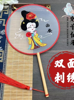长安城大唐不夜城西安芙蓉园美女贵妃醉酒双面刺绣团扇纪念品扇子