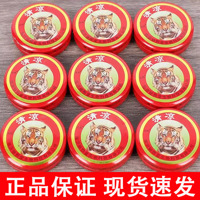 老牌子清凉油驱蚊提神醒脑神器驱蚊止痒学生用开车防困防晕车正品