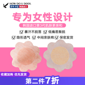HDUD进口一次性胸贴无菌防过敏 透气隐形夏薄款 女吊带无纺布乳贴
